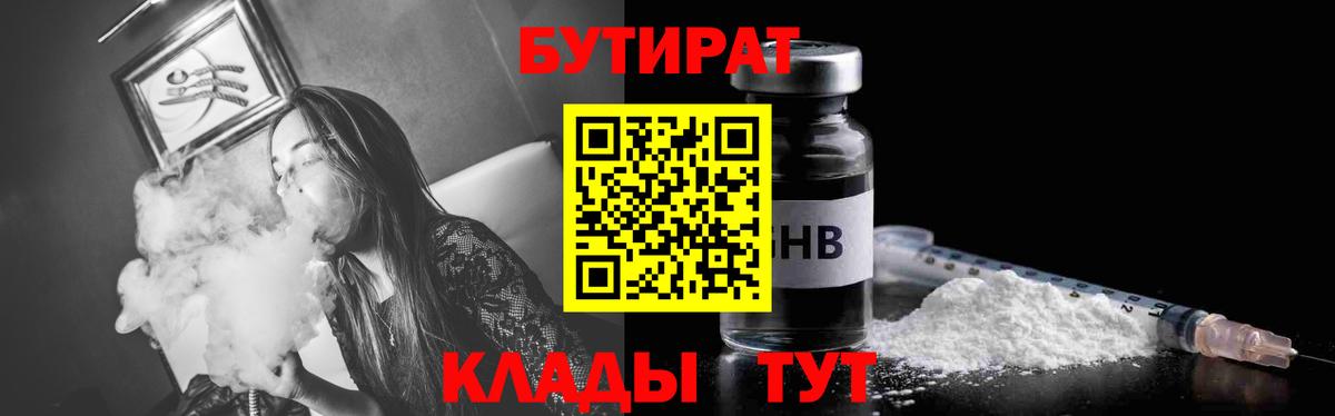 Калач-на-Дону  Бутират оксибутират  Вход с VPN 