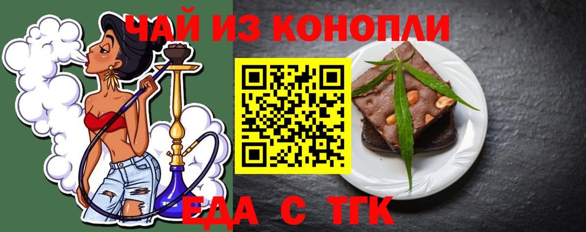 Калач-на-Дону  Печенье с ТГК марихуана  Вход с VPN 