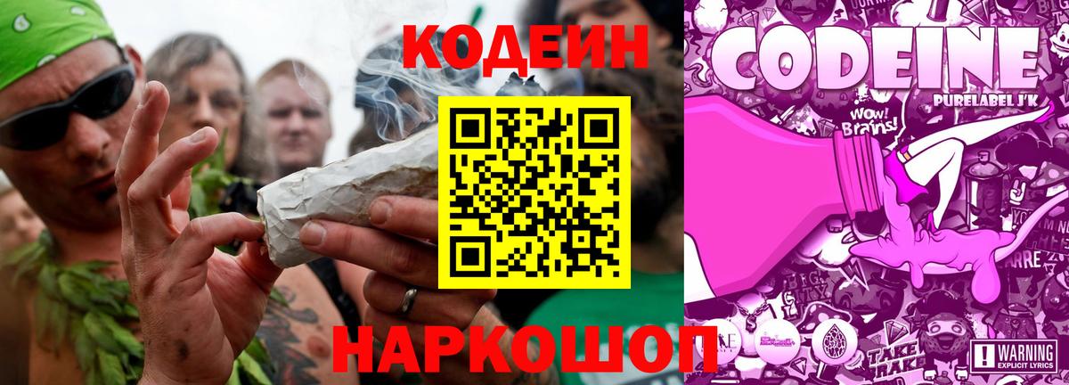Кодеиновый сироп Lean Purple Drank  Вход с VPN  Калач-на-Дону  Кодеиновый сироп Lean Purple Drank 