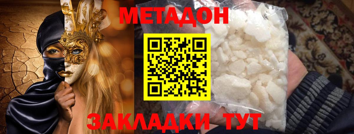 Метадон кристалл  Метадон белоснежный  Калач-на-Дону  Вход с VPN 